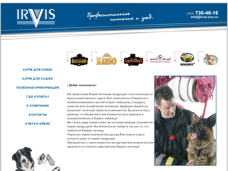 www.irvis-zoo.ru