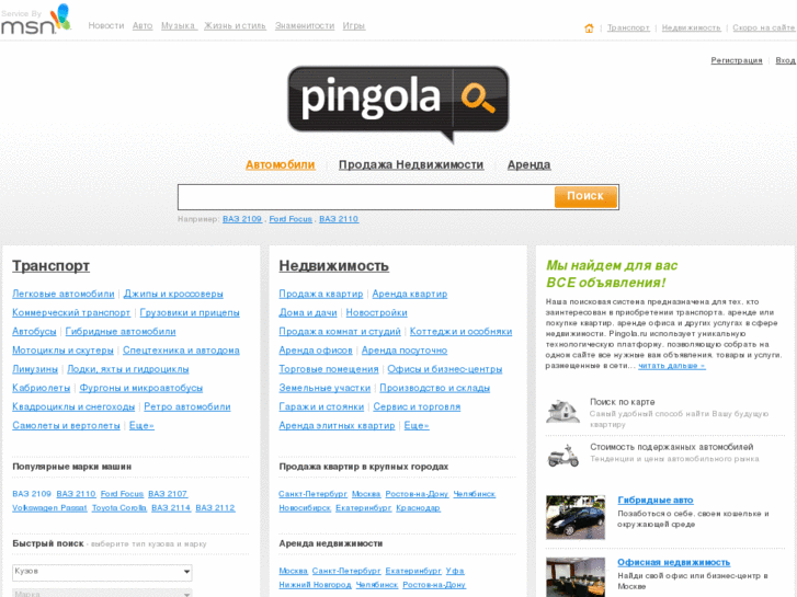 www.pingola.ru