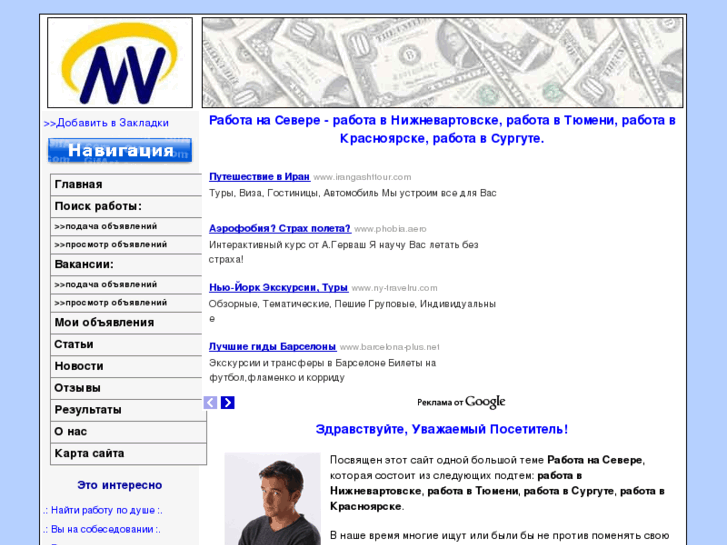 www.nv-rabota.ru