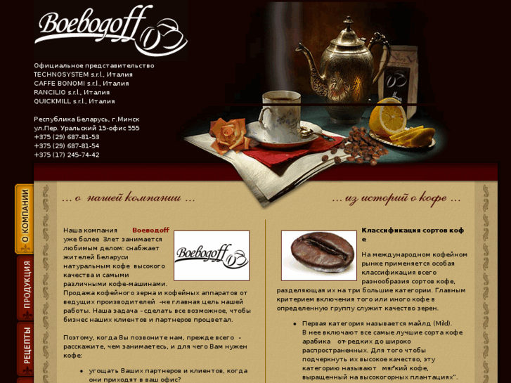 www.voevodoff.by
