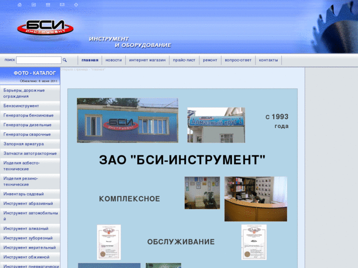 www.bsi-instrument.ru