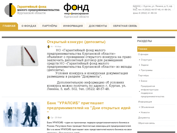 www.garantfond45.ru