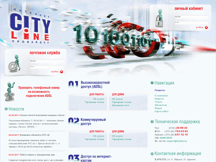 www.cityline.by