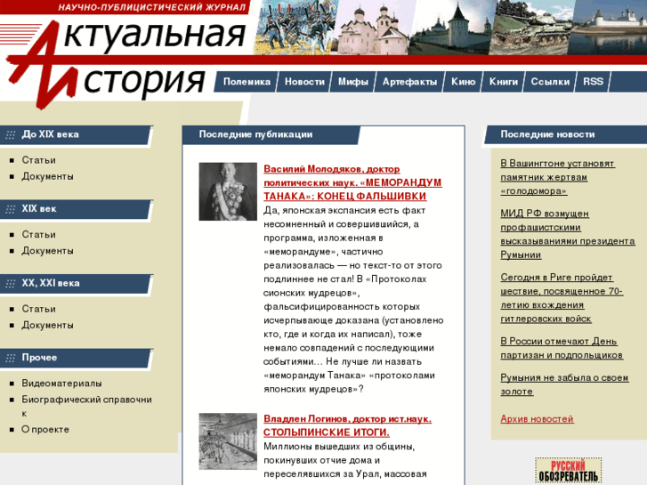 www.actualhistory.ru