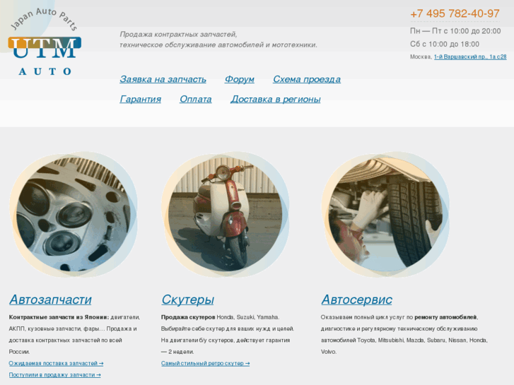 www.utm-auto.ru