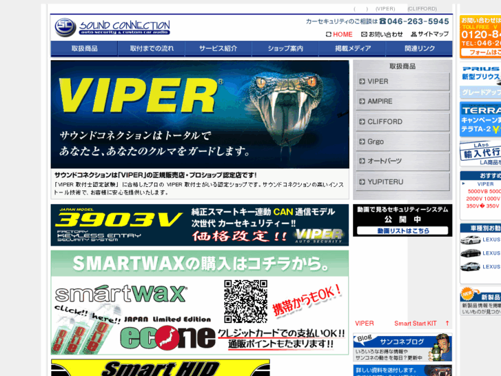 www.soundconnection.co.jp
