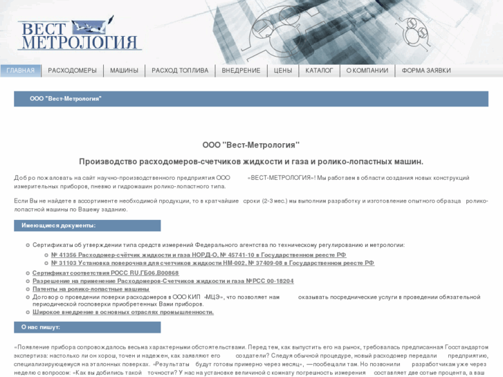 www.west-metrology.ru
