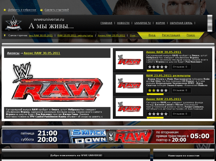 www.wweuniverse.ru
