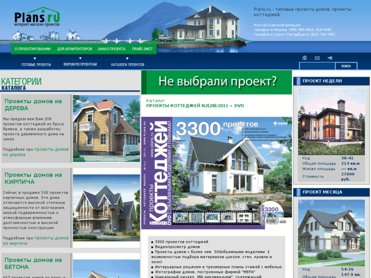 www.plans.ru