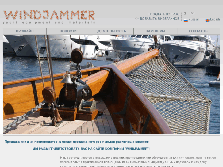 www.windjammer.ru