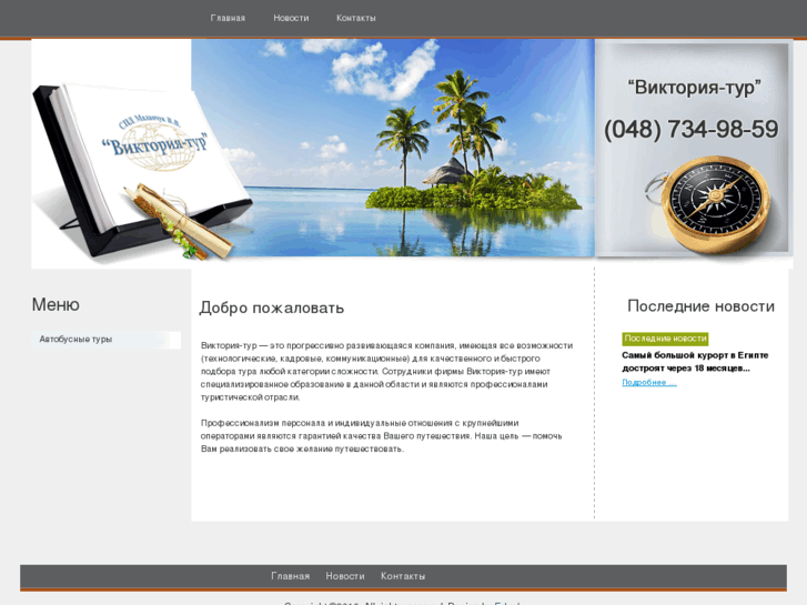 www.viktoriya-tour.com