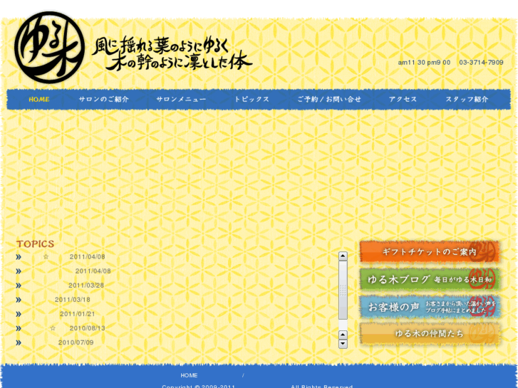 www.yurugi-iyashi.com