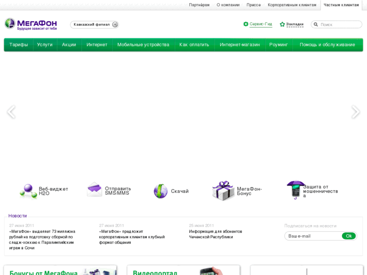 www.megafonkavkaz.ru
