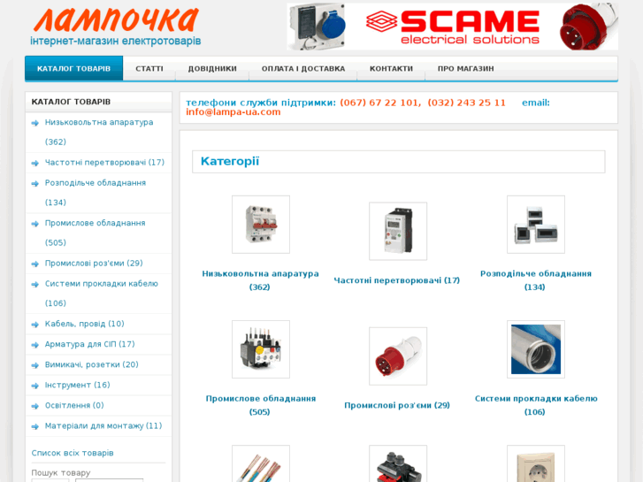 www.lampa-ua.com