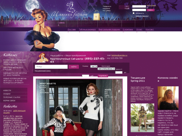 www.fatshion.ru