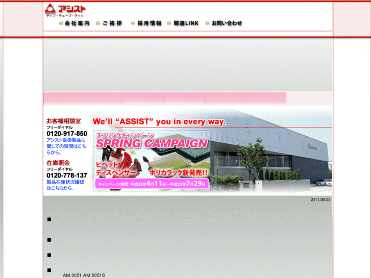 www.assist-sar.co.jp