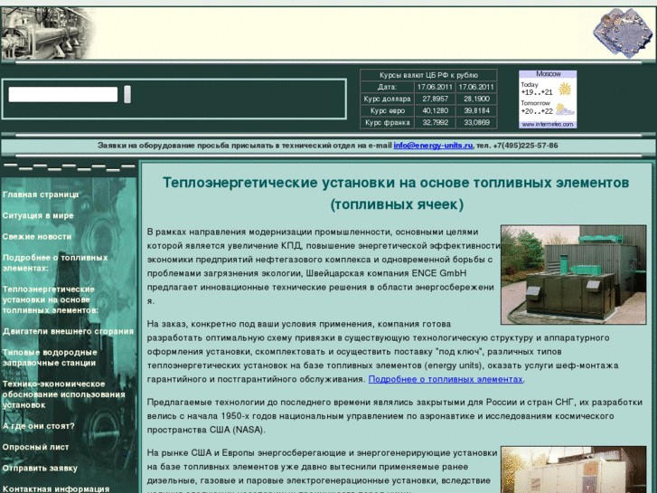 www.energy-units.ru