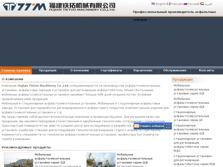 www.ttm-asphaltplant.ru