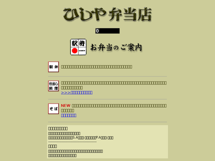 www.hishiya-bento.com