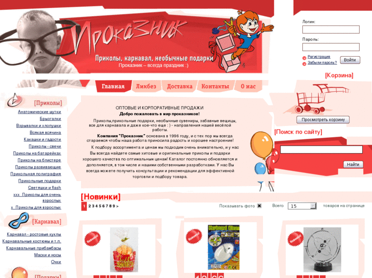 www.prokaznik.com