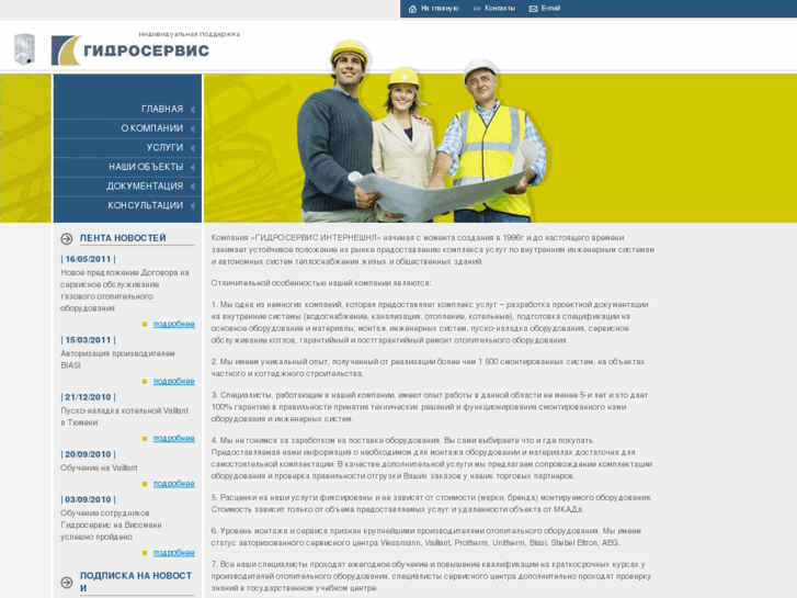 www.hydroservice.ru