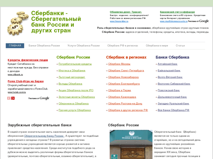 www.sbanki.ru
