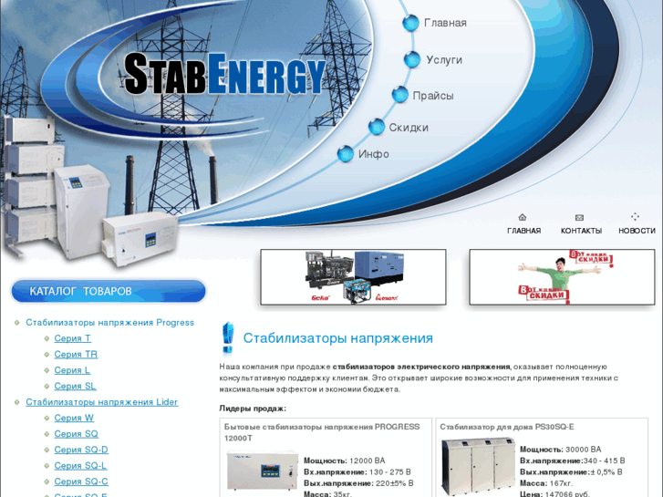 www.stabenergy.ru