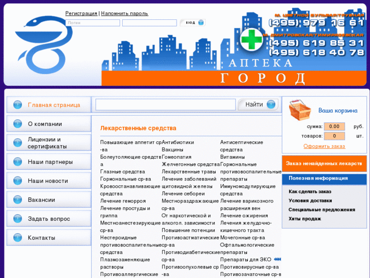 www.aptekagorod.ru