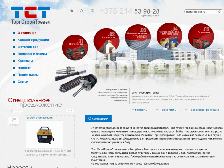 www.torgstroy.by