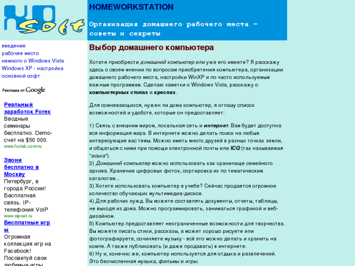 www.homeworkstation.net