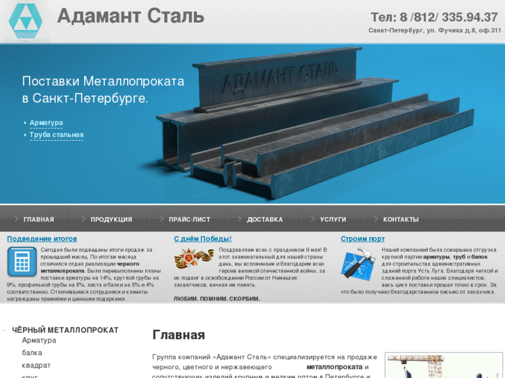 www.adamantsteel.ru