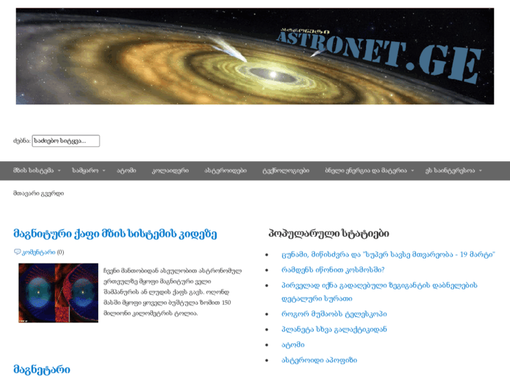 www.astronet.ge