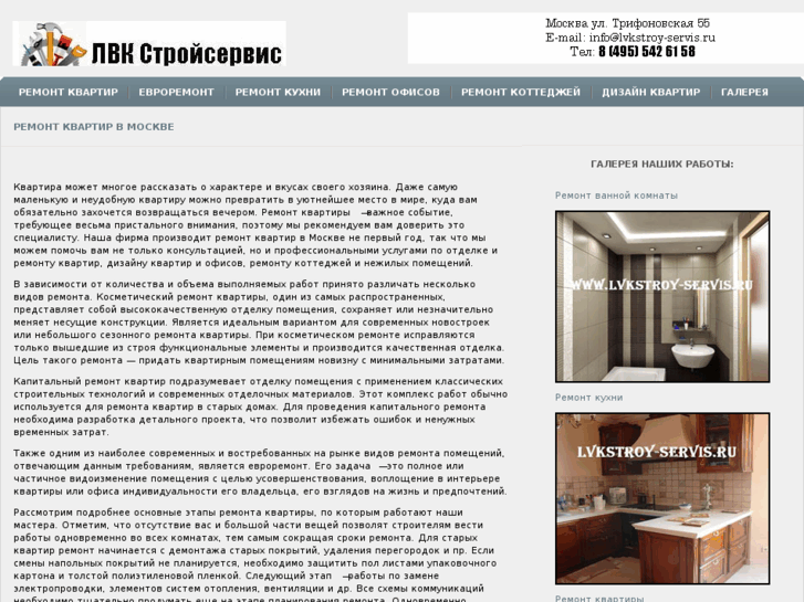 www.lvkstroy-servis.ru