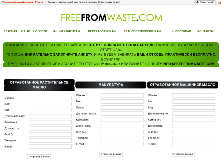 www.freefromwaste.com