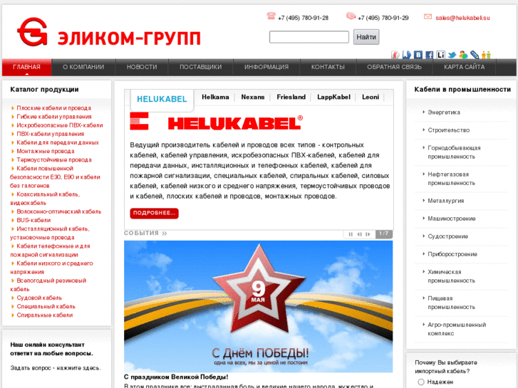 www.helukabeli.su