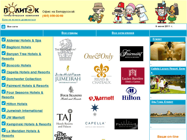 www.best-hotels.ru