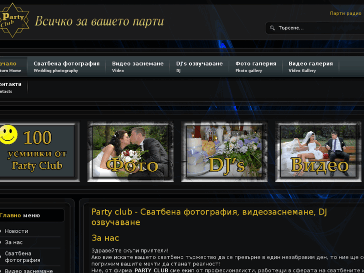 www.partyclub-bg.com