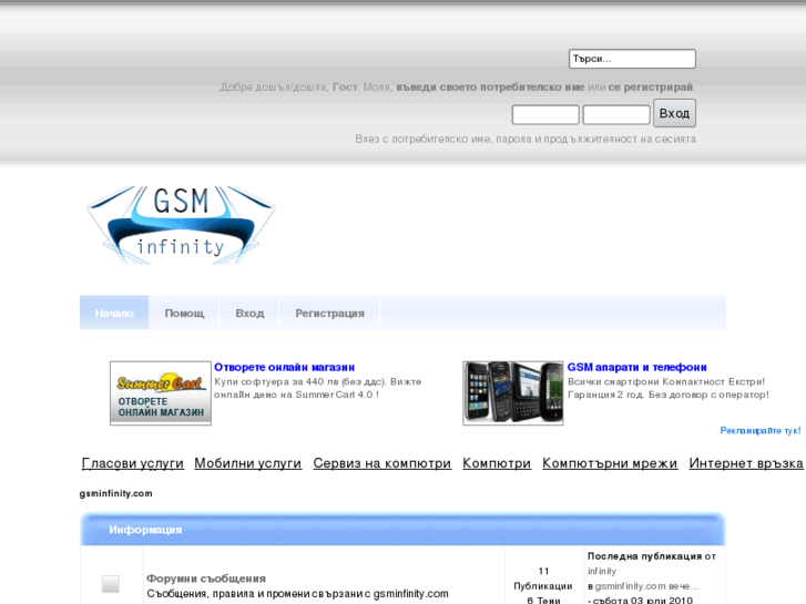 www.gsminfinity.com