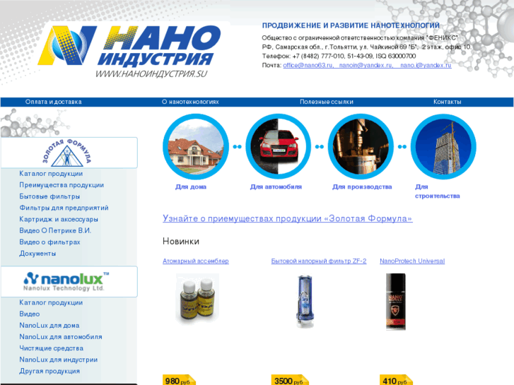 www.nano63.ru