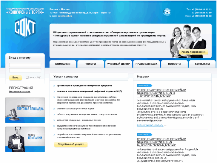 www.sokt.ru