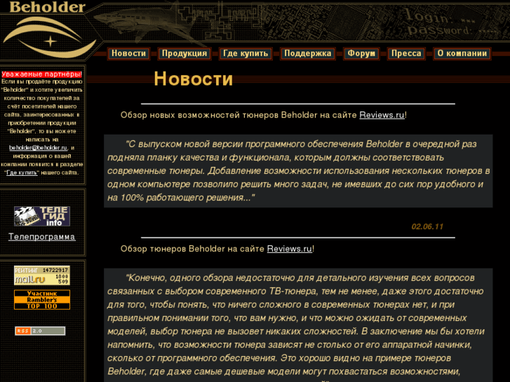 www.beholder.ru