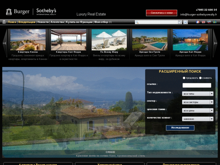 www.french-luxury-real-estate.ru