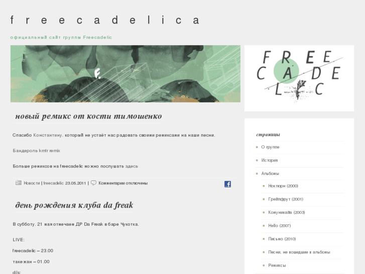 www.freecadelic.com