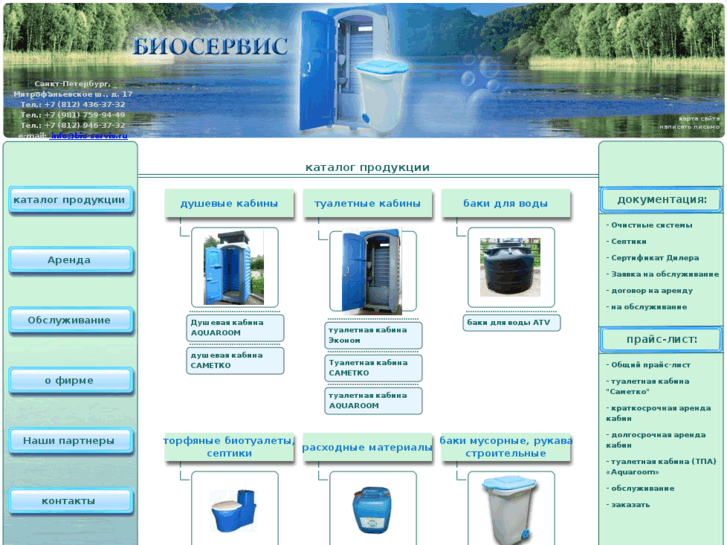 www.bio-servis.ru