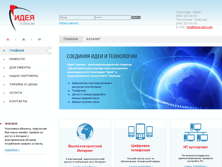 www.idea-tele.com
