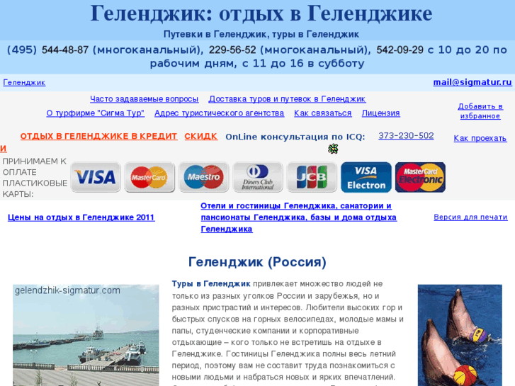 www.gelendzhik-sigmatur.com