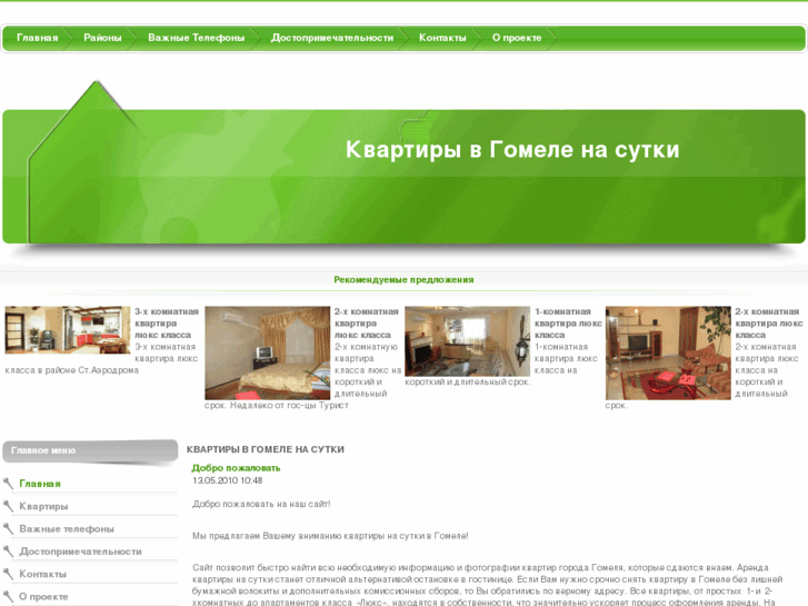 www.gomel-flat.by