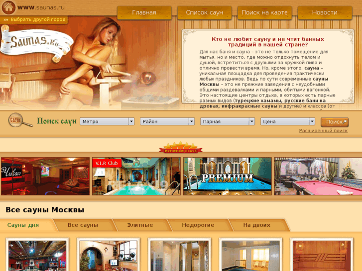 www.saunas.ru