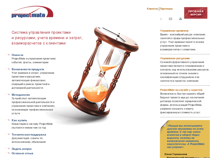 www.projectmate.ru
