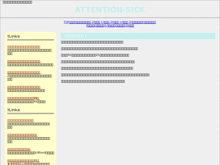 www.attention-sick.com